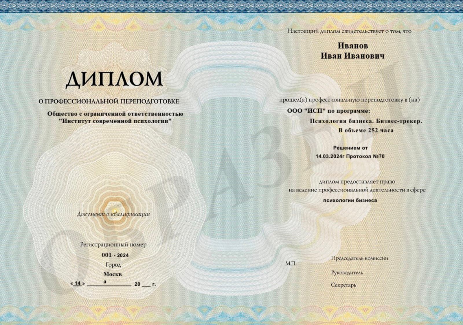 Диплом 3